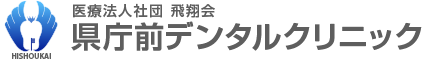 県庁前デンタルクリニック